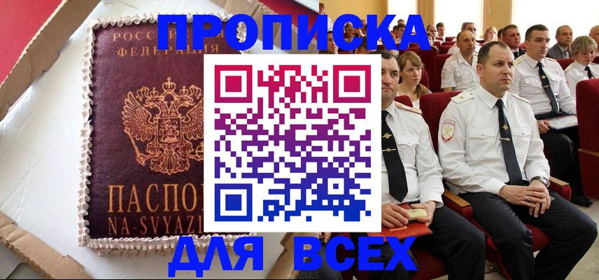 прописка ребенка в Чудово